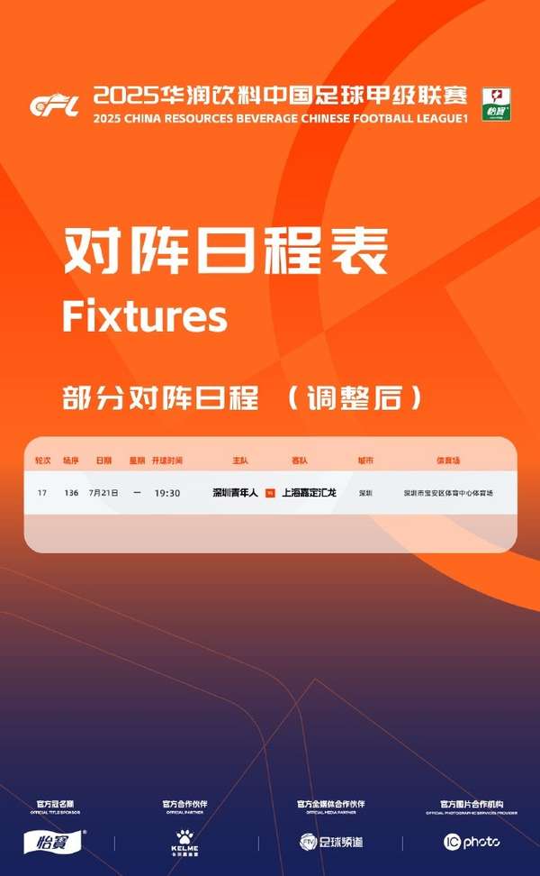 台风"韦帕"袭来 中甲联赛调整深圳上海之战至明日