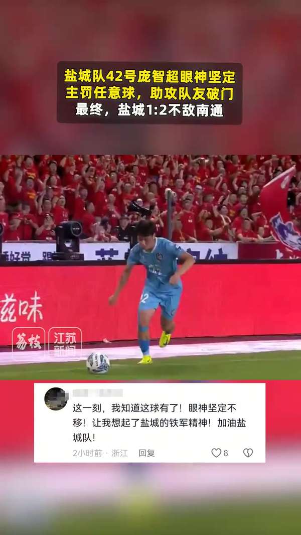 庞智超任意球大师级表现引热议 坚毅目光堪比足坛巨星风采